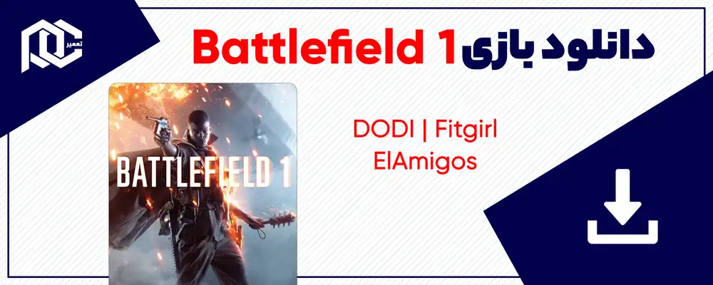 دانلود بازی Battlefield 1 | بازی بتلفیلد 1 برای کامپیوتر | نسخه DODI - ElAmigos - Fitgirl دانلود بازی Battlefield 1 | بازی بتلفیلد 1 برای کامپیوتر | نسخه DODI - ElAmigos - Fitgirl