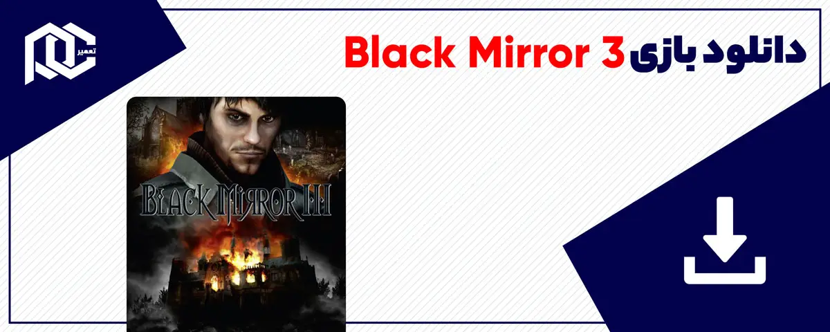 دانلود بازی Black Mirror 3 برای کامپیوتر | نسخه GOG دانلود بازی Black Mirror 3 برای کامپیوتر | نسخه GOG