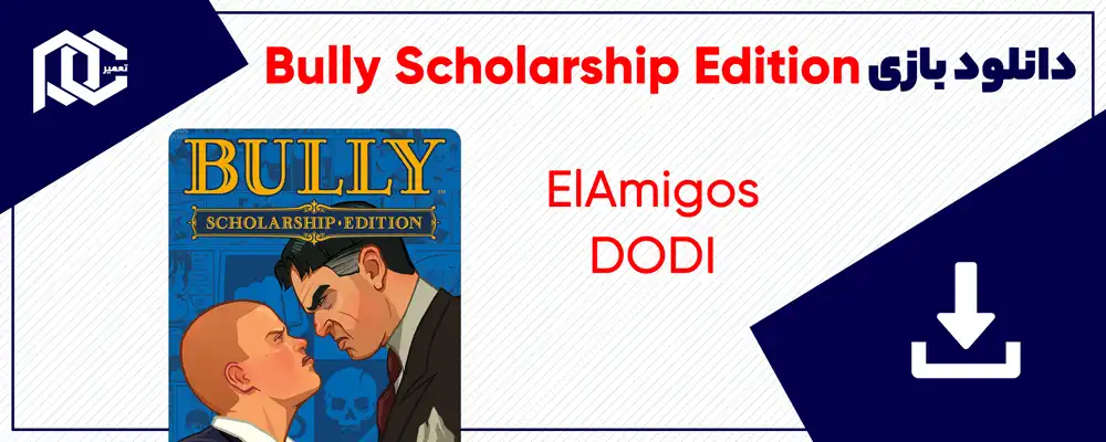 دانلود بازی Bully | بازی بولی برای کامپیوتر | نسخه DODI-ElAmigos دانلود بازی Bully | بازی بولی برای کامپیوتر | نسخه DODI-ElAmigos