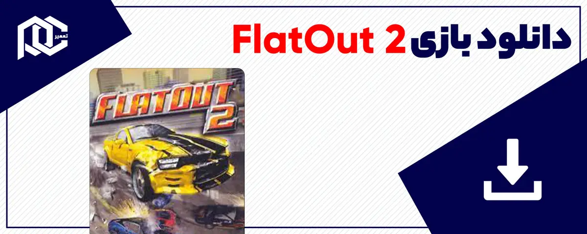 دانلود بازی FlatOut 2 برای کامپیوتر | نسخه GOG دانلود بازی FlatOut 2 برای کامپیوتر | نسخه GOG