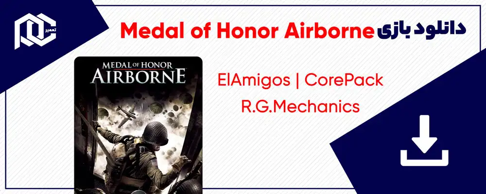 دانلود بازی Medal of Honor Airborne | بازی مدال افتخار هوابرد نسخه CorePack دانلود بازی Medal of Honor Airborne | بازی مدال افتخار هوابرد نسخه CorePack