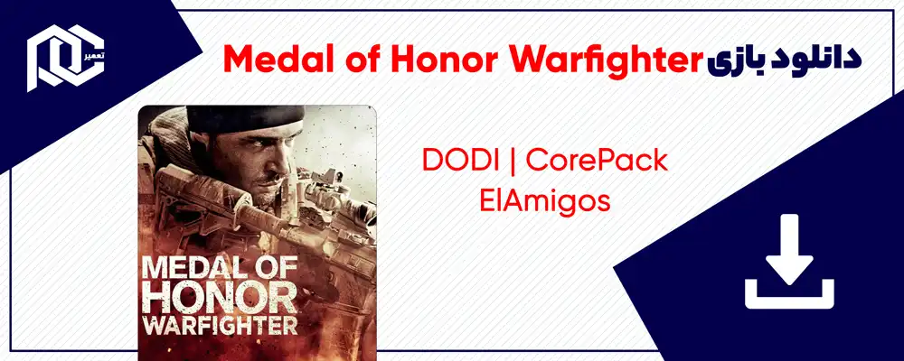 دانلود بازی Medal of Honor Warfighter برای کامپیوتر | نسخه DODI-ElAmigos-CorePack دانلود بازی Medal of Honor Warfighter برای کامپیوتر | نسخه DODI-ElAmigos-CorePack