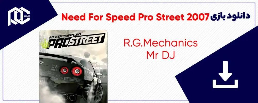 دانلود بازی need for speed pro street | نسخه R.G.Mechanics و Mr DJ دانلود بازی need for speed pro street | نسخه R.G.Mechanics و Mr DJ