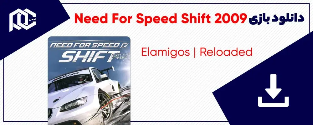 دانلود بازی Need For Speed Shift 2009 | نید فور اسپید شیفت | ElAmigos - Reloaded دانلود بازی Need For Speed Shift 2009 | نید فور اسپید شیفت | ElAmigos - Reloaded