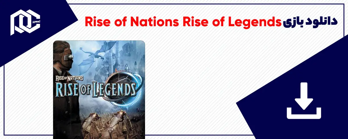 دانلود بازی Rise of Nations Rise of Legends برای کامپیوتر | نسخه KaOs دانلود بازی Rise of Nations Rise of Legends برای کامپیوتر | نسخه KaOs