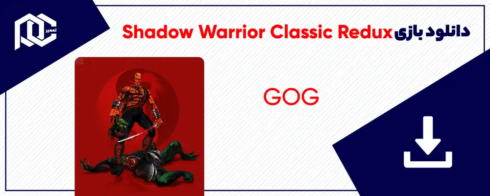 دانلود بازی Shadow Warrior Classic Redux | نسخه GOG دانلود بازی Shadow Warrior Classic Redux | نسخه GOG