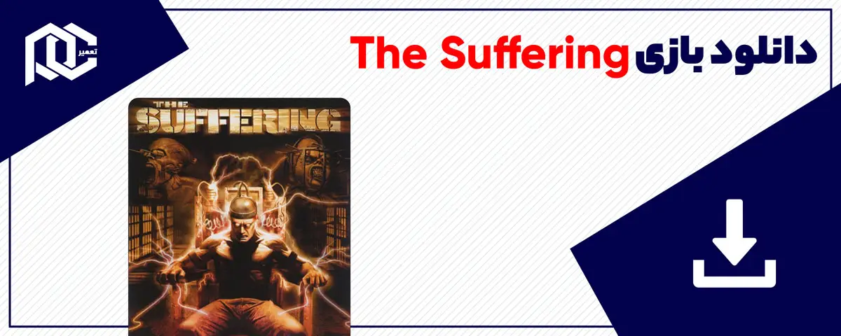دانلود بازی The Suffering برای کامپیوتر | نسخه GOG دانلود بازی The Suffering برای کامپیوتر | نسخه GOG