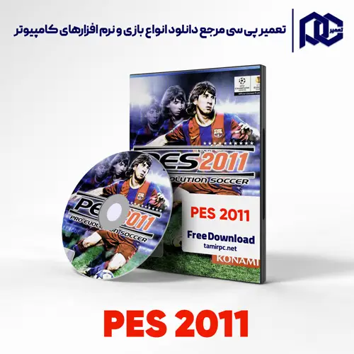 دانلود بازی Pro Evolution Soccer 2011 برای کامپیوتر با لینک مستقیم دانلود بازی Pro Evolution Soccer 2011 برای کامپیوتر با لینک مستقیم