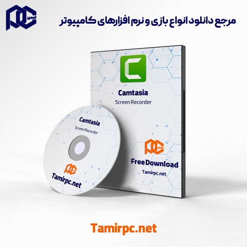 دانلود نرم افزار Camtasia دانلود Camtasia آخرین ورژن (x64) | نسخه ویندوز | نسخه مک