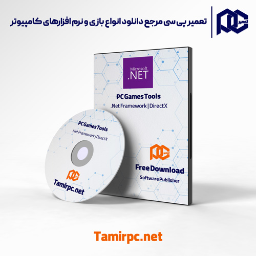 پیش نیازهای بازی کامپیوتری | دانلود از تعمیر پی سی دانلود پیش نیازهای بازی های کامپیوتری با چند کلیک
