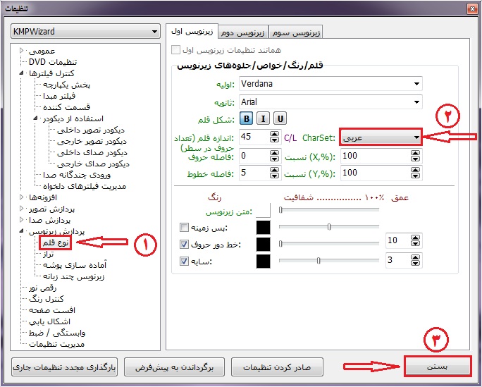به هم ریختن زیرنویس فارسی در kmplayer حل مشکل زیرنویس فارسی در vlc
