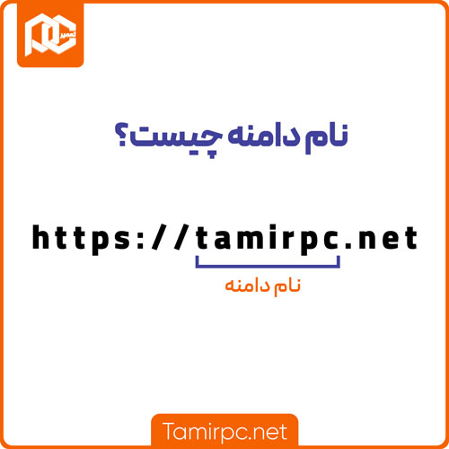 ساختار دامنه و اجزای دامنه یک سایت ساختار نام دامنه