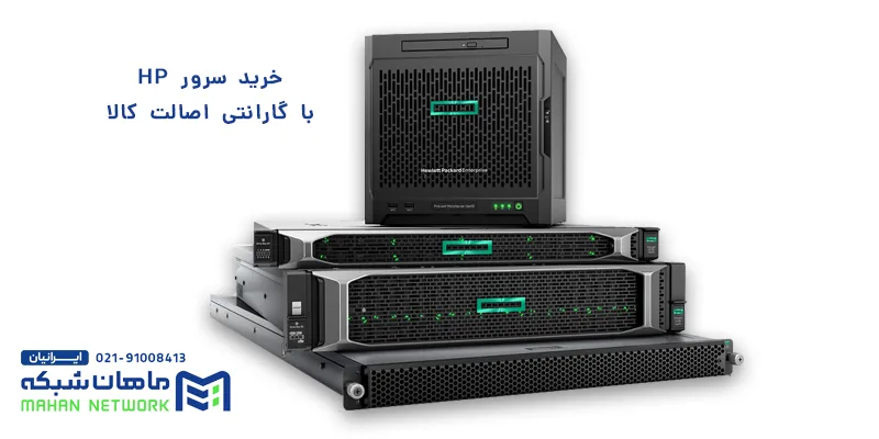 سرور اچ پی ای hp
