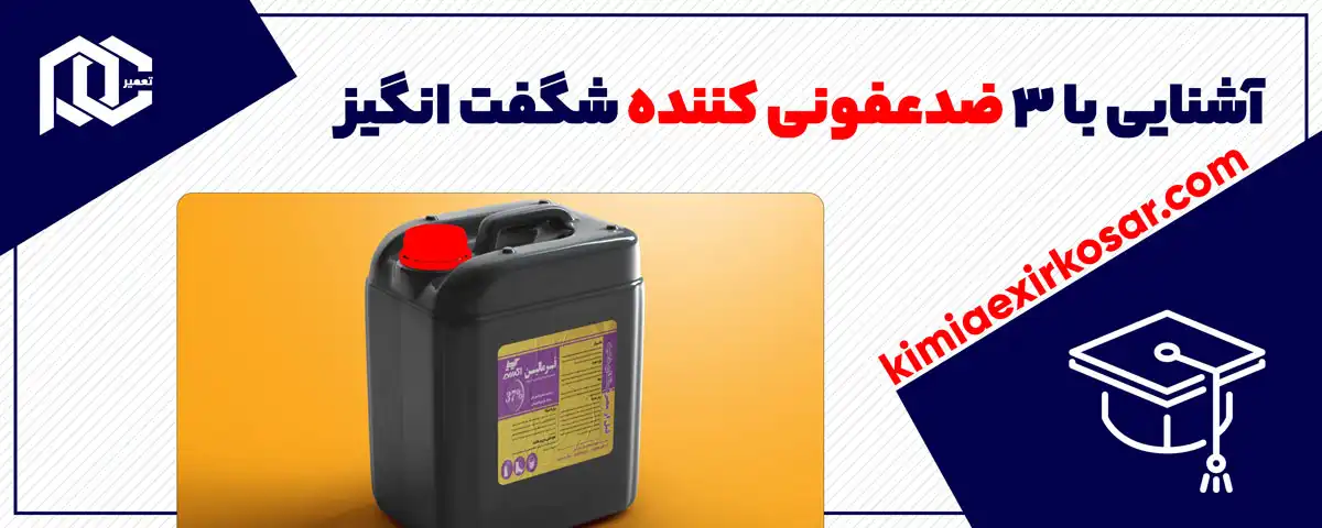 آشنایی با 3 ضدعفونی کننده شگفت انگیز