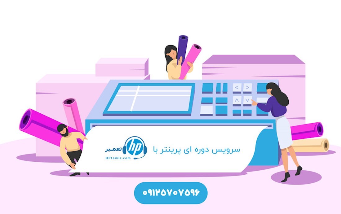تعمیر پرینتر در محل