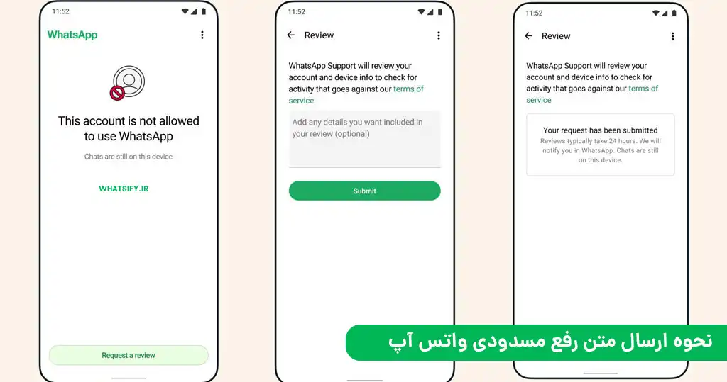 متن رفع مسدودی واتساپ را کجا وارد کنیم؟